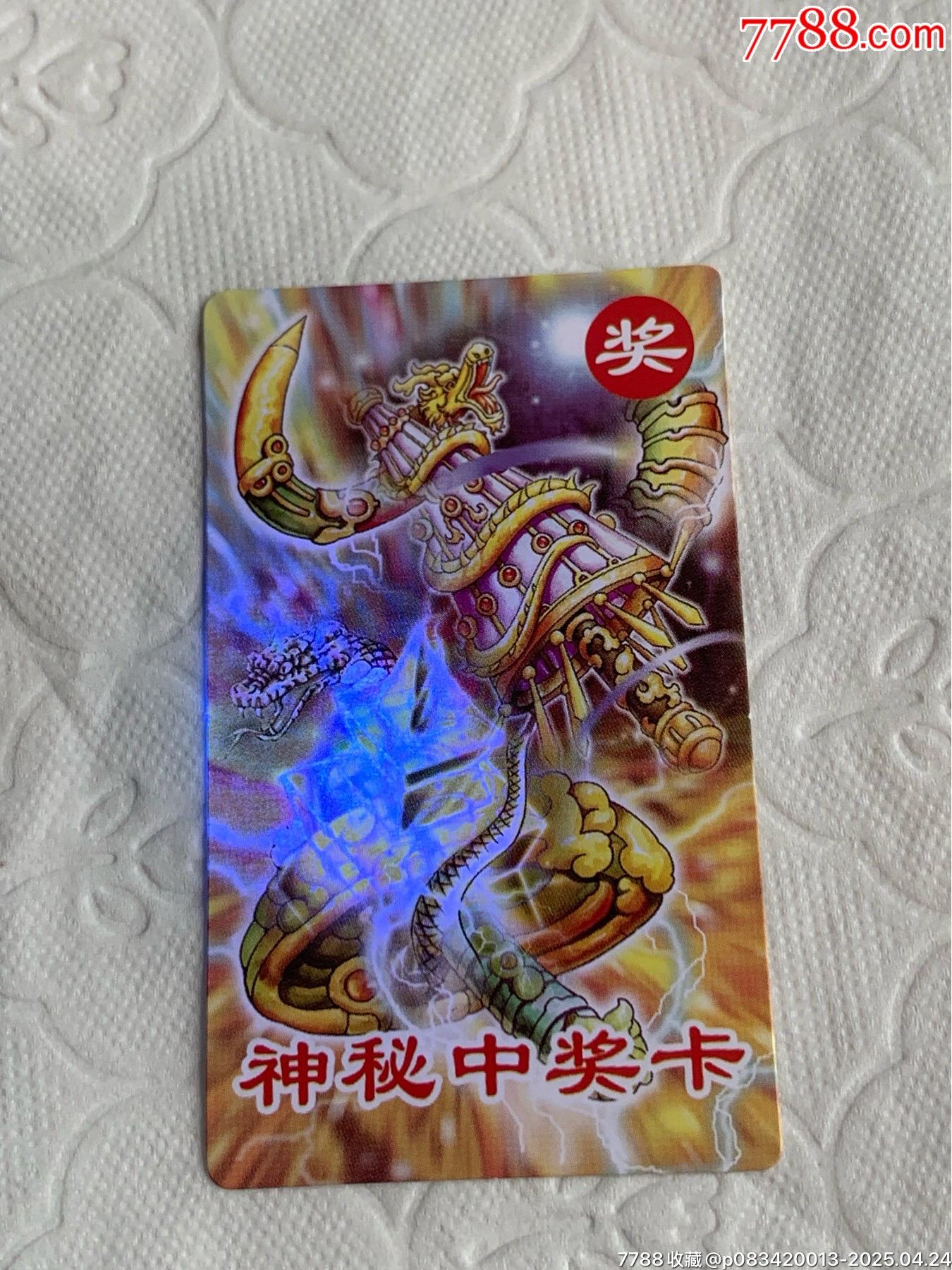 小當(dāng)家《神秘中獎卡》（原袋）_價(jià)格1120元_第5張_