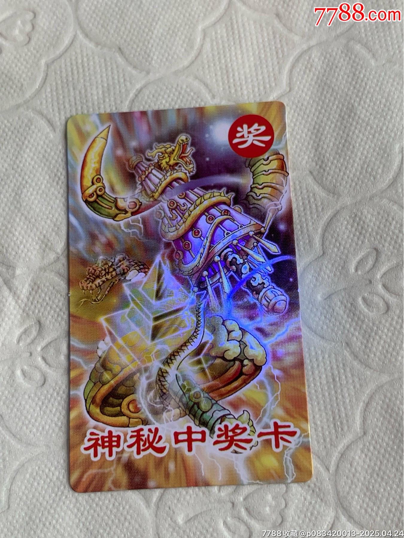 小當(dāng)家《神秘中獎卡》（原袋）_價(jià)格1120元_第6張_