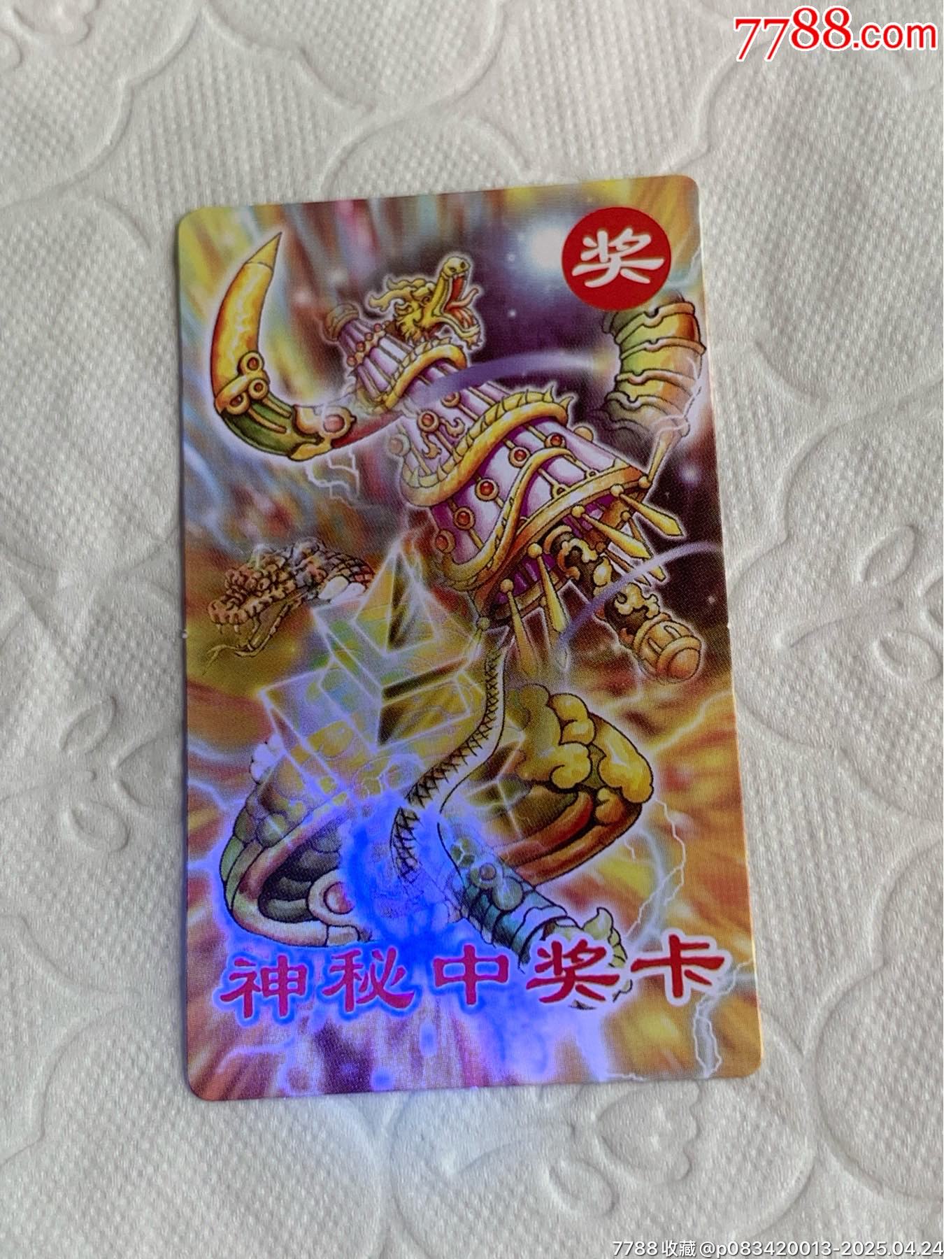 小當(dāng)家《神秘中獎卡》（原袋）_價(jià)格1120元_第7張_