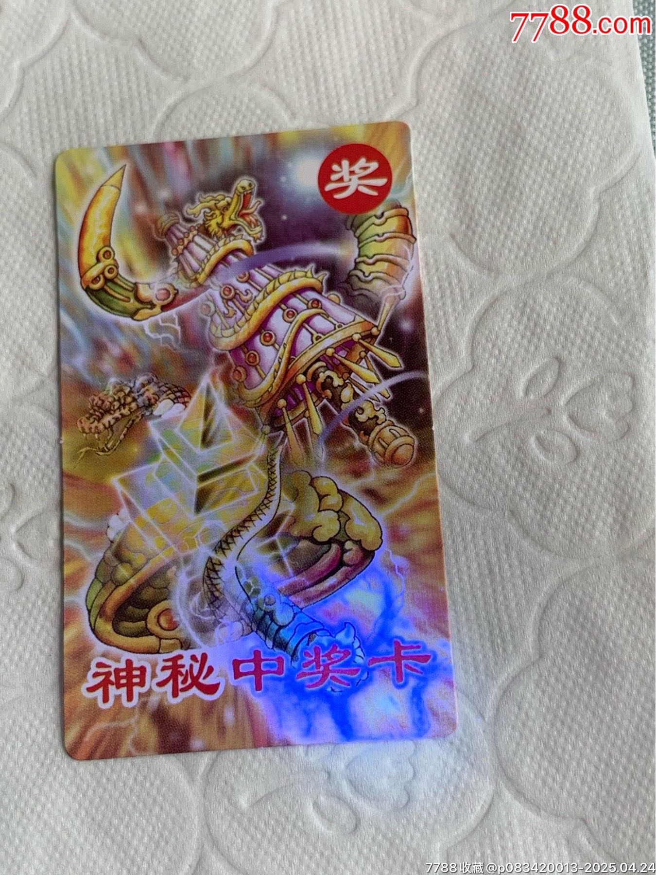 小當(dāng)家《神秘中獎卡》（原袋）_價(jià)格1120元_第8張_