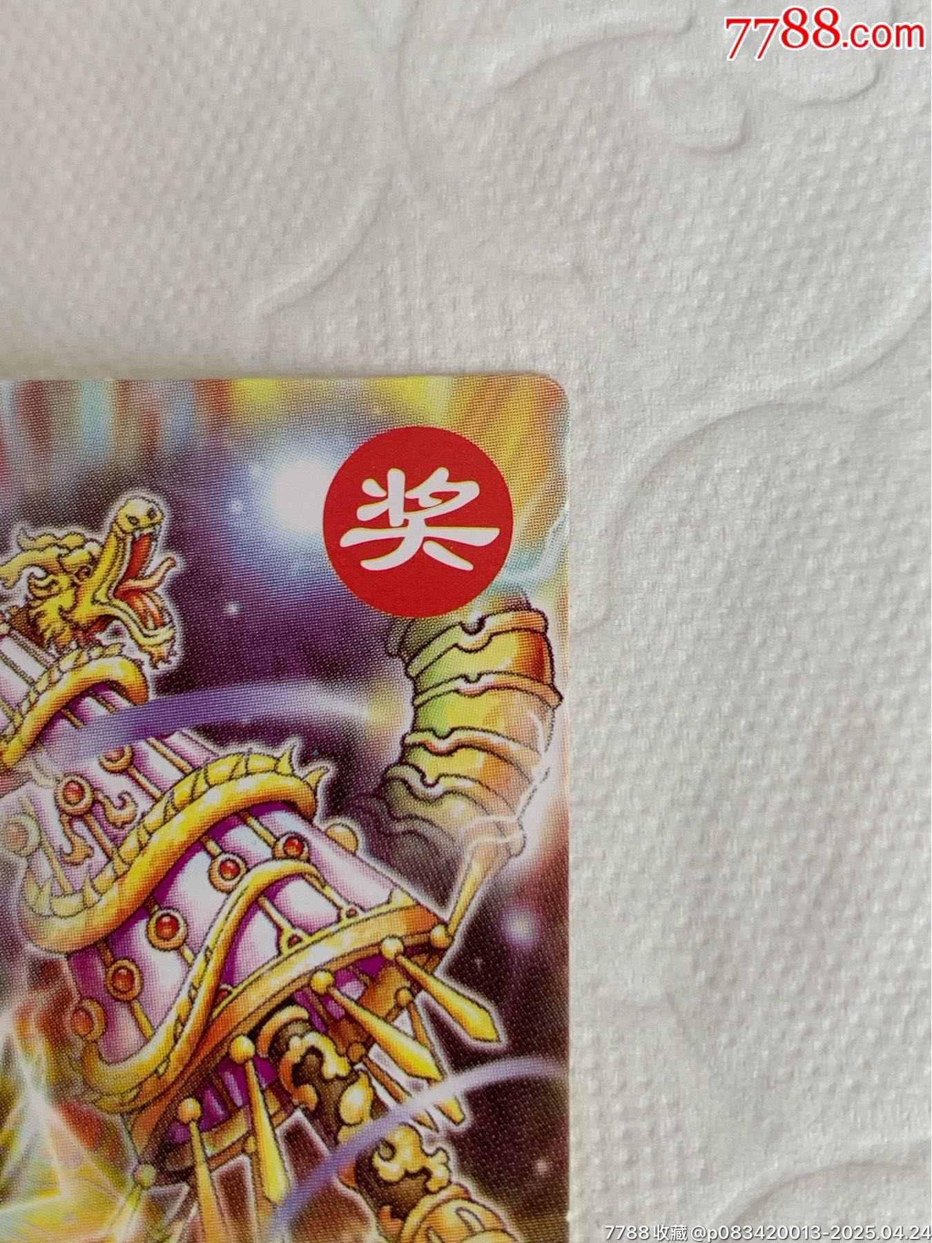 小當(dāng)家《神秘中獎卡》（原袋）_價(jià)格1120元_第15張_