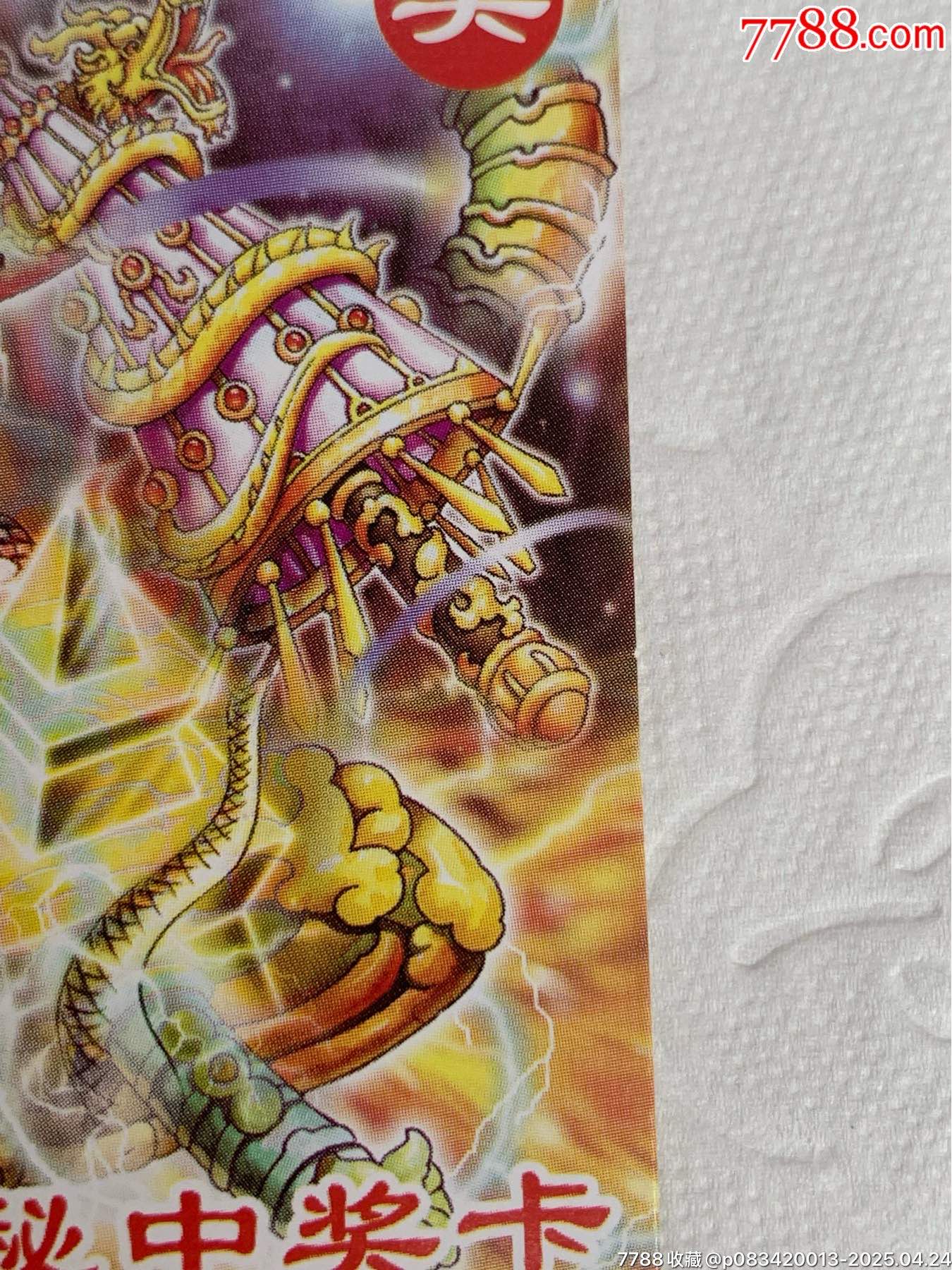小當(dāng)家《神秘中獎卡》（原袋）_價(jià)格1120元_第17張_
