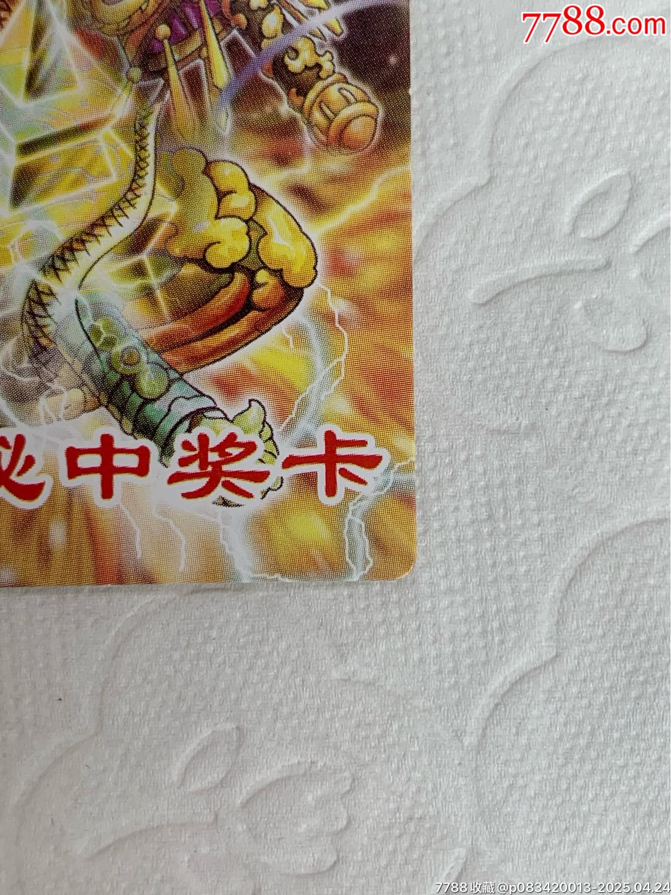小當(dāng)家《神秘中獎卡》（原袋）_價(jià)格1120元_第19張_