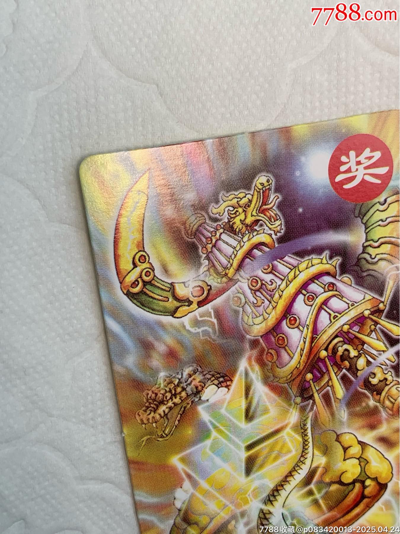 小當(dāng)家《神秘中獎卡》（原袋）_價(jià)格1120元_第20張_