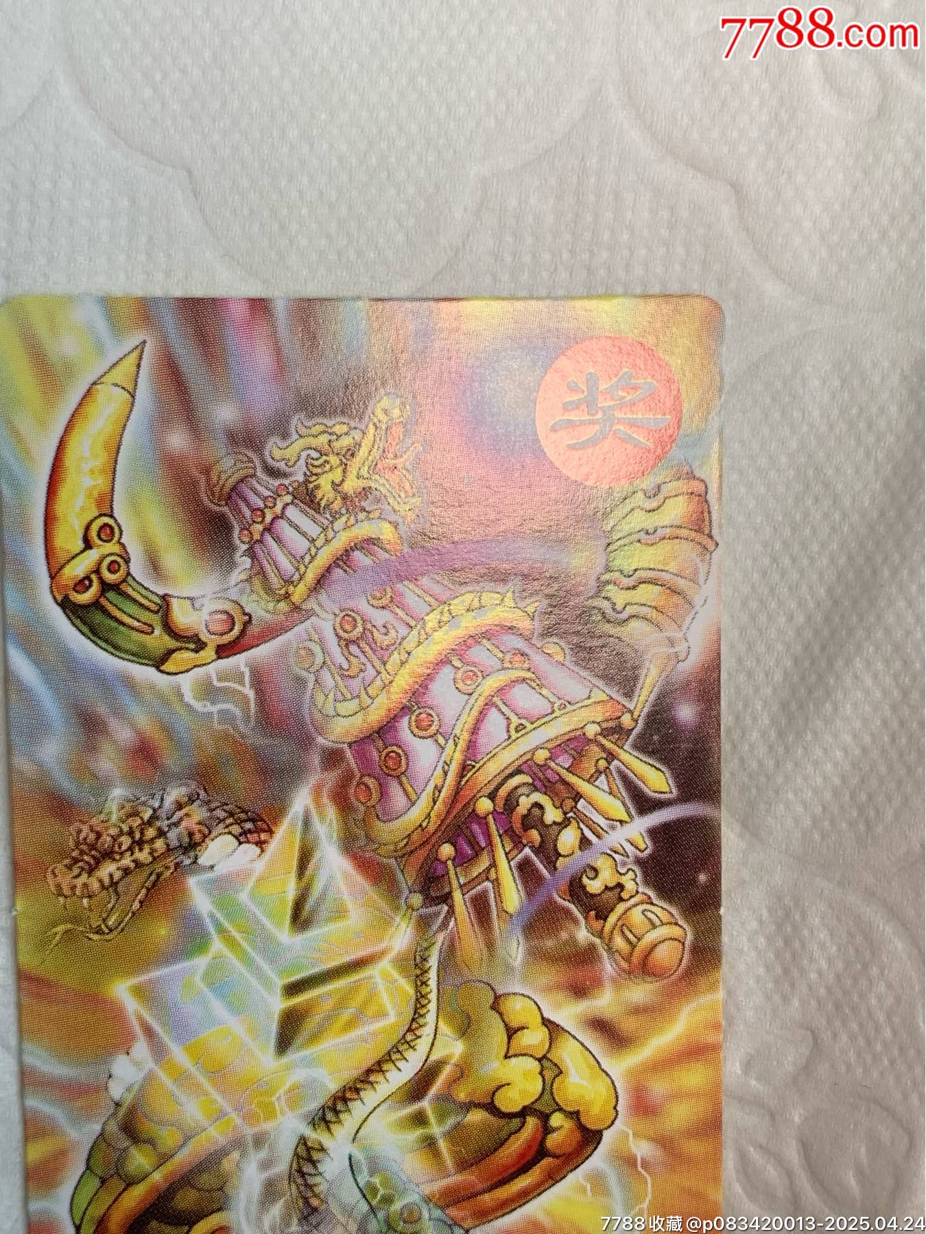 小當(dāng)家《神秘中獎卡》（原袋）_價(jià)格1120元_第21張_