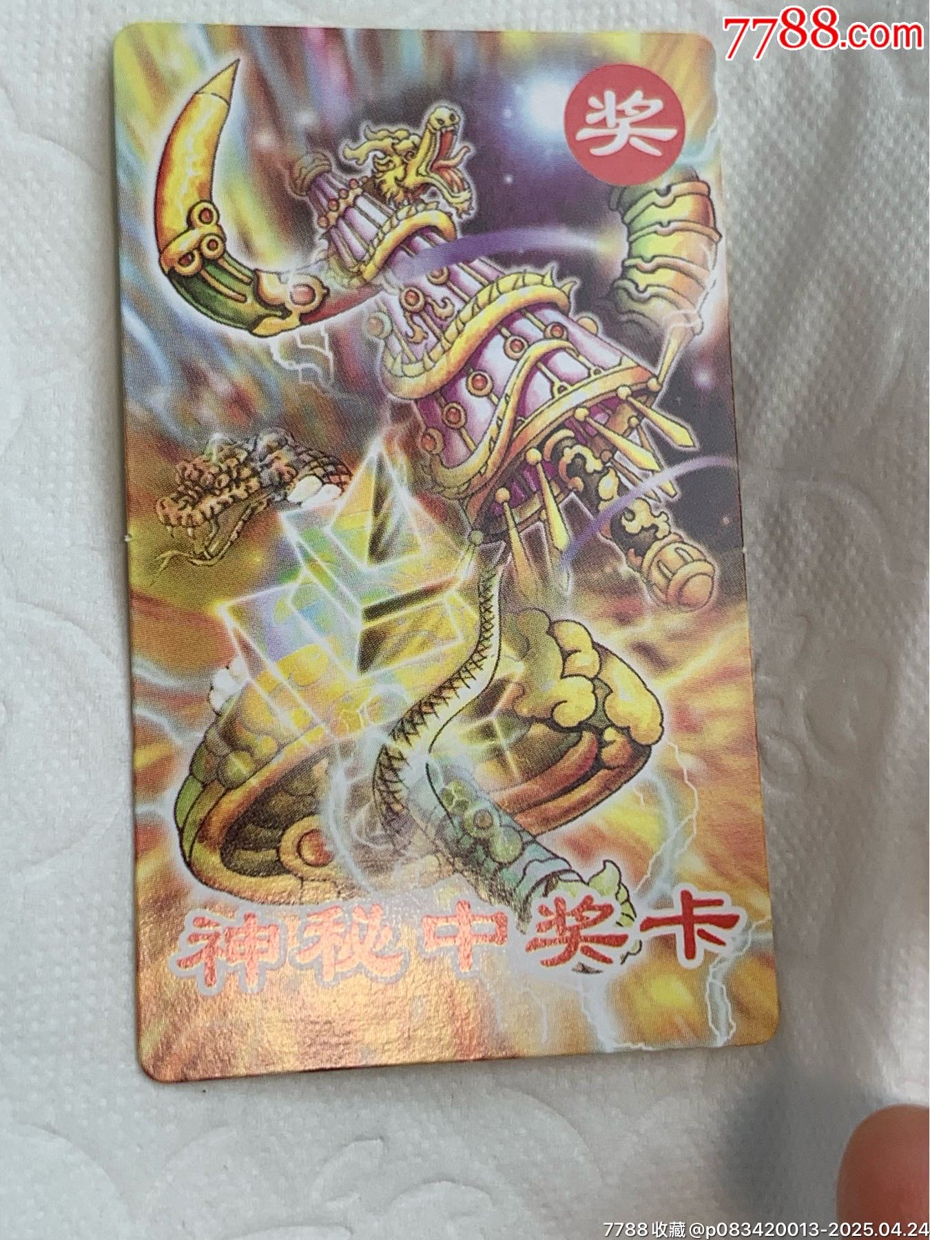 小當(dāng)家《神秘中獎卡》（原袋）_價(jià)格1120元_第26張_