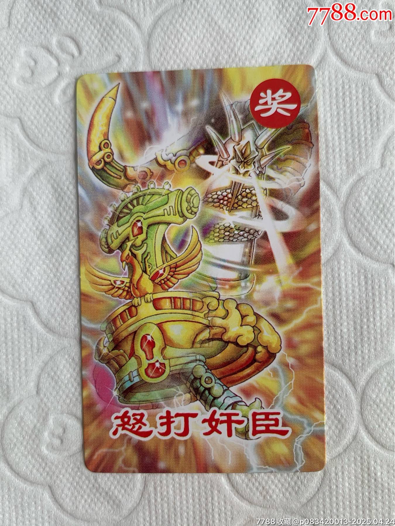 小當(dāng)家《怒打奸臣》中獎(jiǎng)卡（原袋）_價(jià)格702元_第3張_