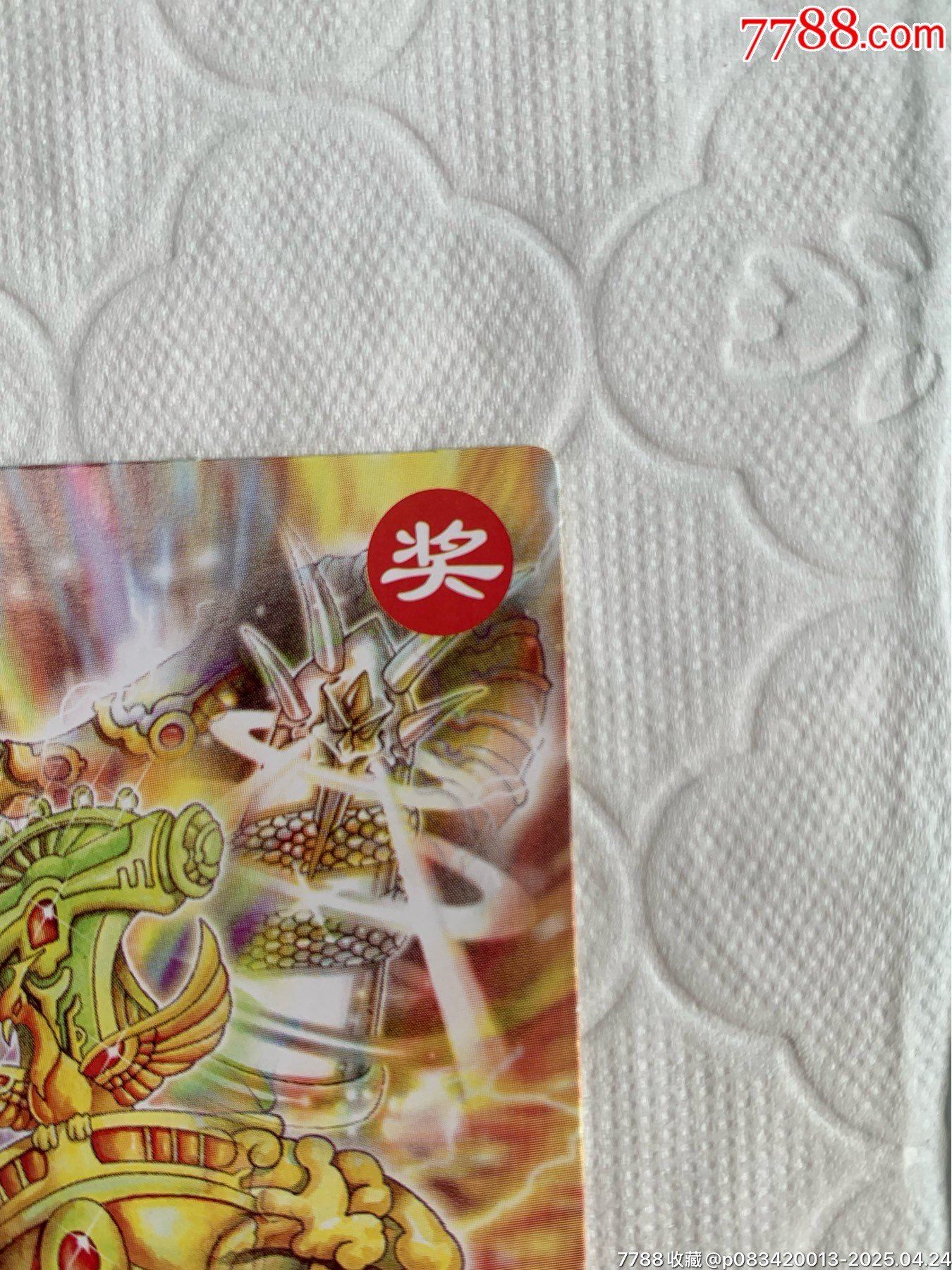 小當(dāng)家《怒打奸臣》中獎(jiǎng)卡（原袋）_價(jià)格702元_第5張_