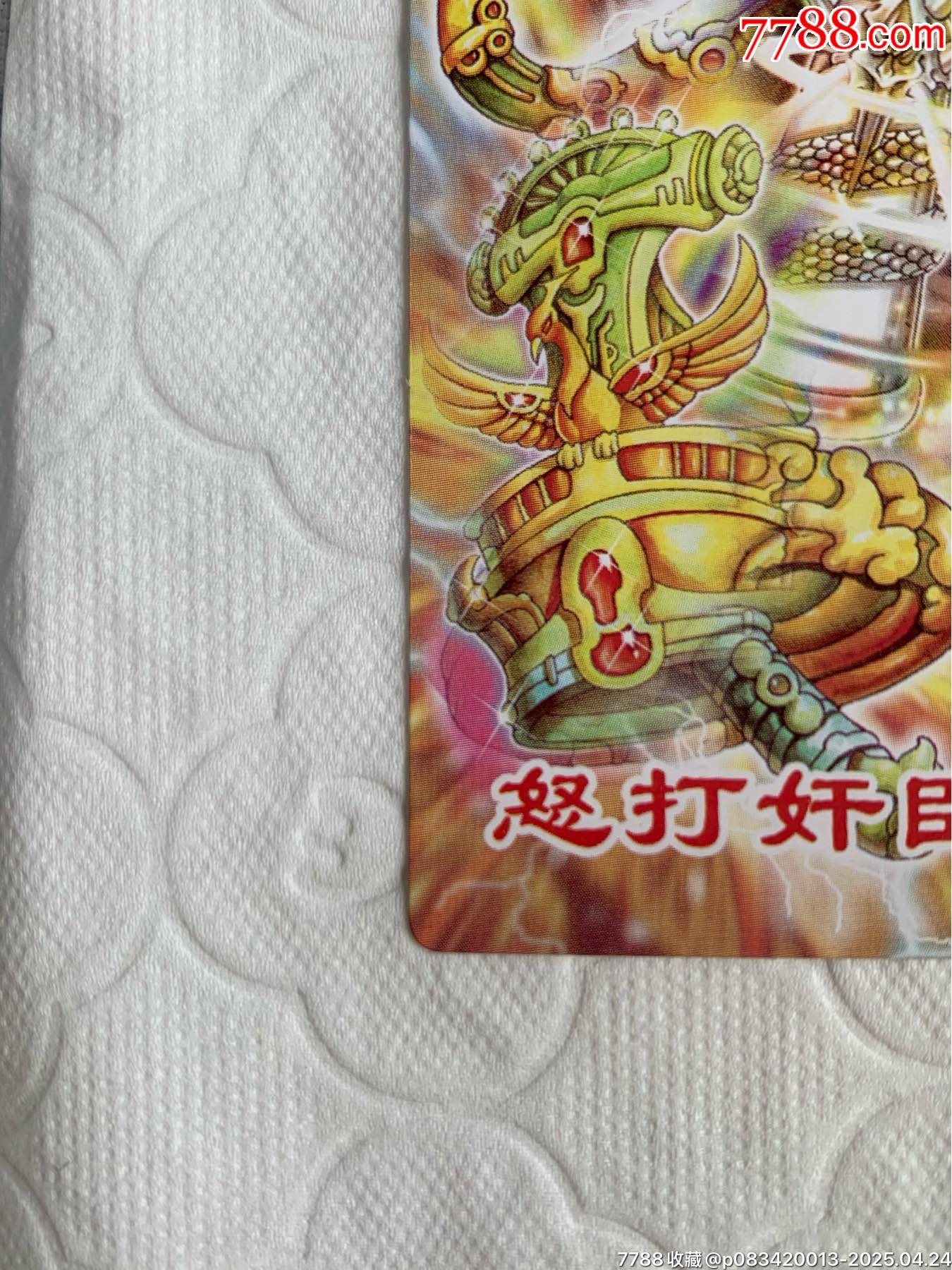 小當(dāng)家《怒打奸臣》中獎(jiǎng)卡（原袋）_價(jià)格702元_第6張_