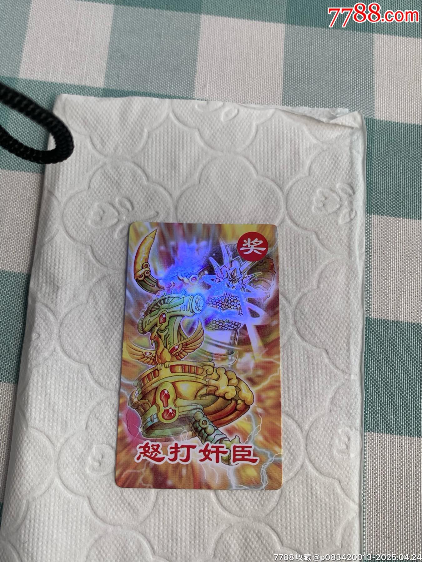 小當(dāng)家《怒打奸臣》中獎(jiǎng)卡（原袋）_價(jià)格702元_第8張_