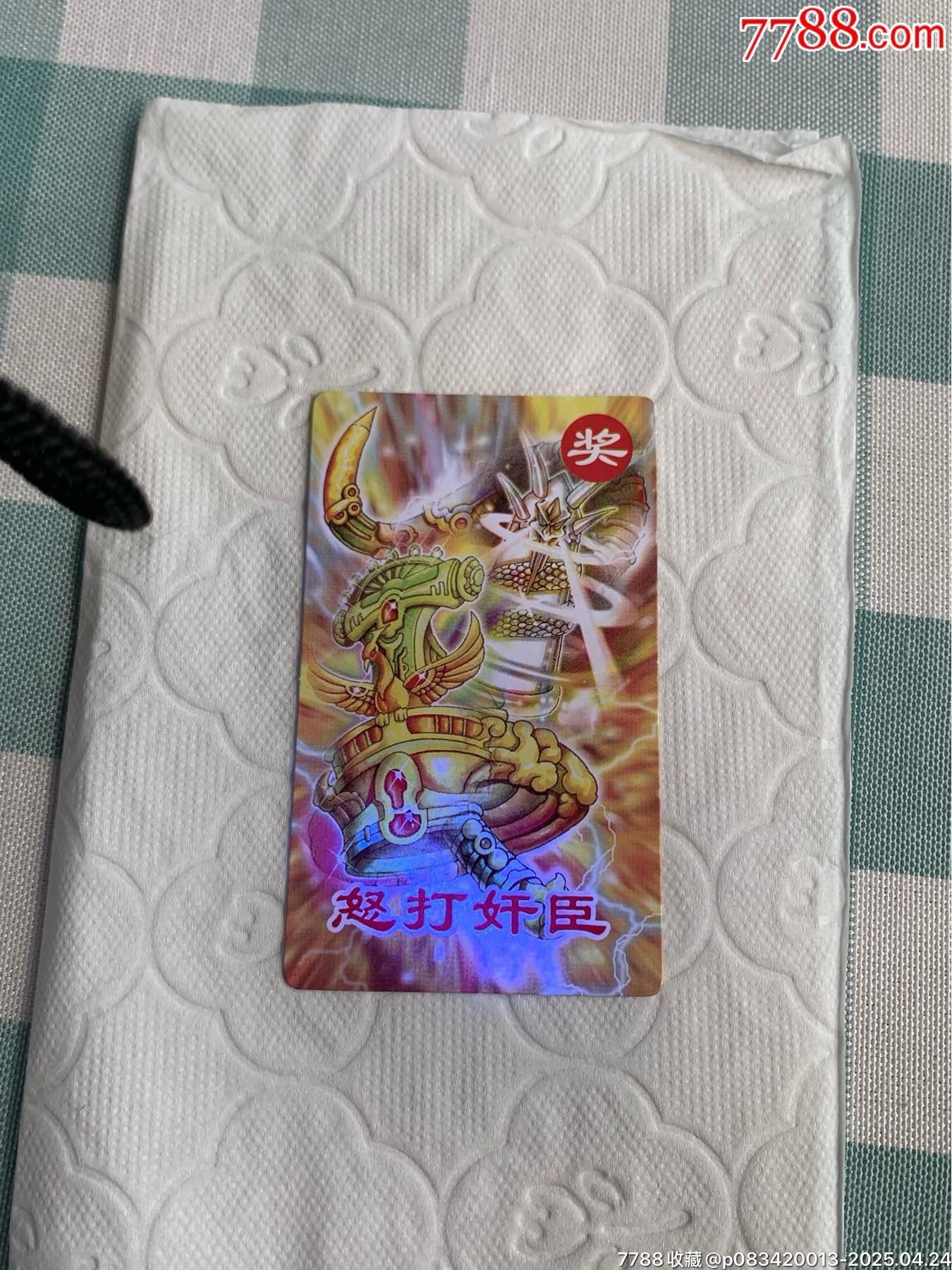 小當(dāng)家《怒打奸臣》中獎(jiǎng)卡（原袋）_價(jià)格702元_第10張_