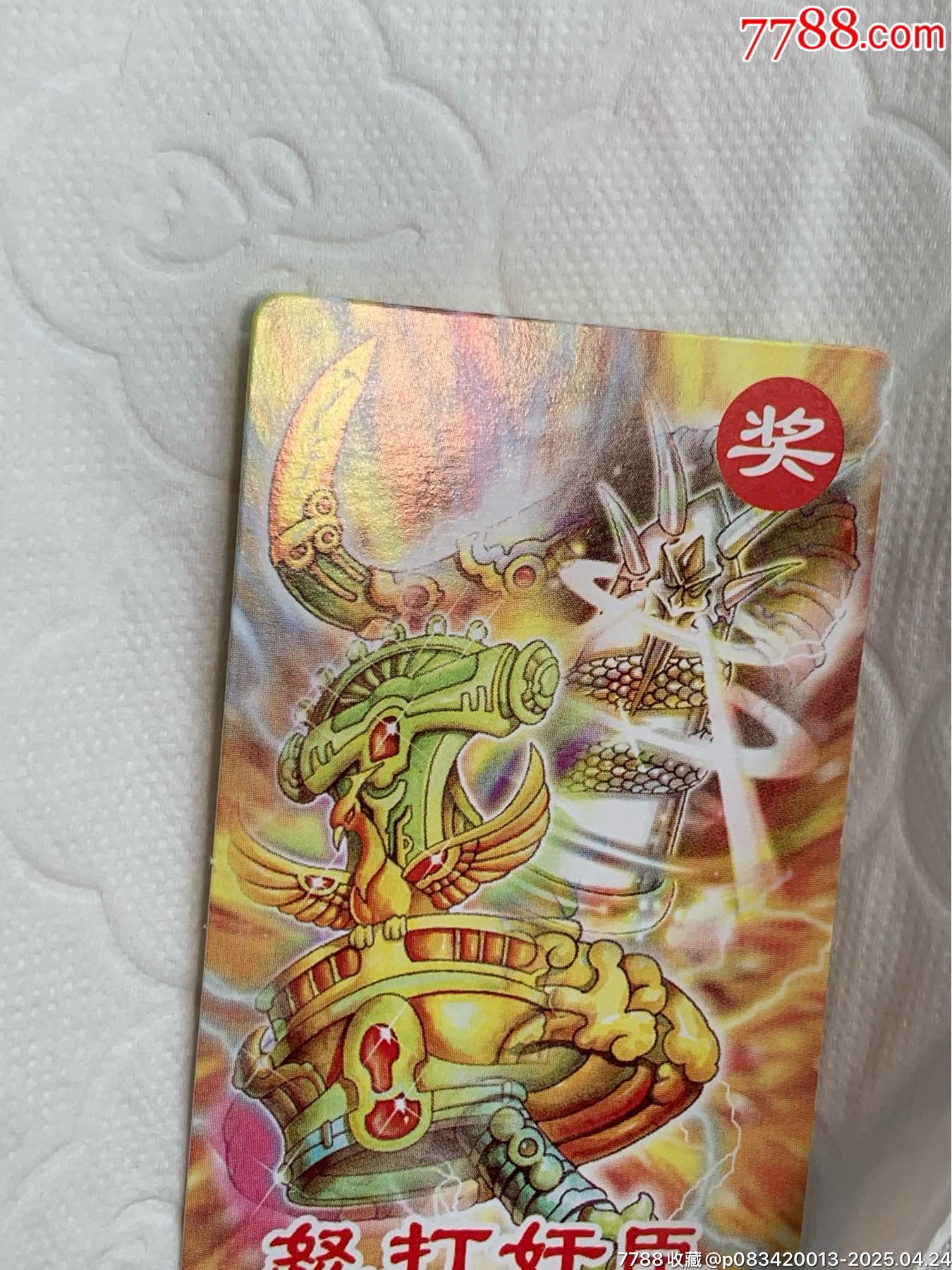 小當(dāng)家《怒打奸臣》中獎(jiǎng)卡（原袋）_價(jià)格702元_第11張_