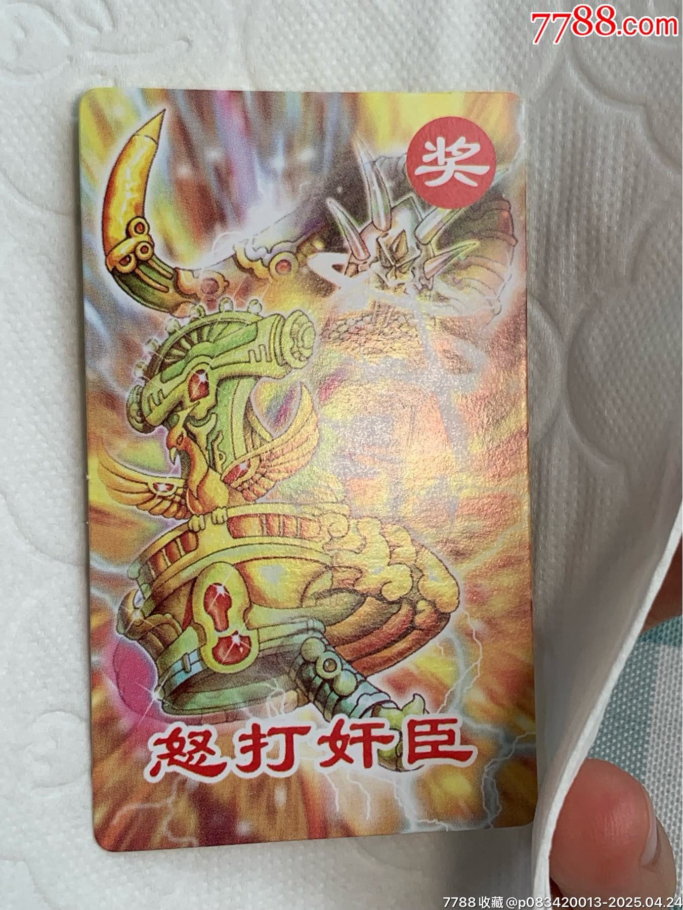 小當(dāng)家《怒打奸臣》中獎(jiǎng)卡（原袋）_價(jià)格702元_第14張_