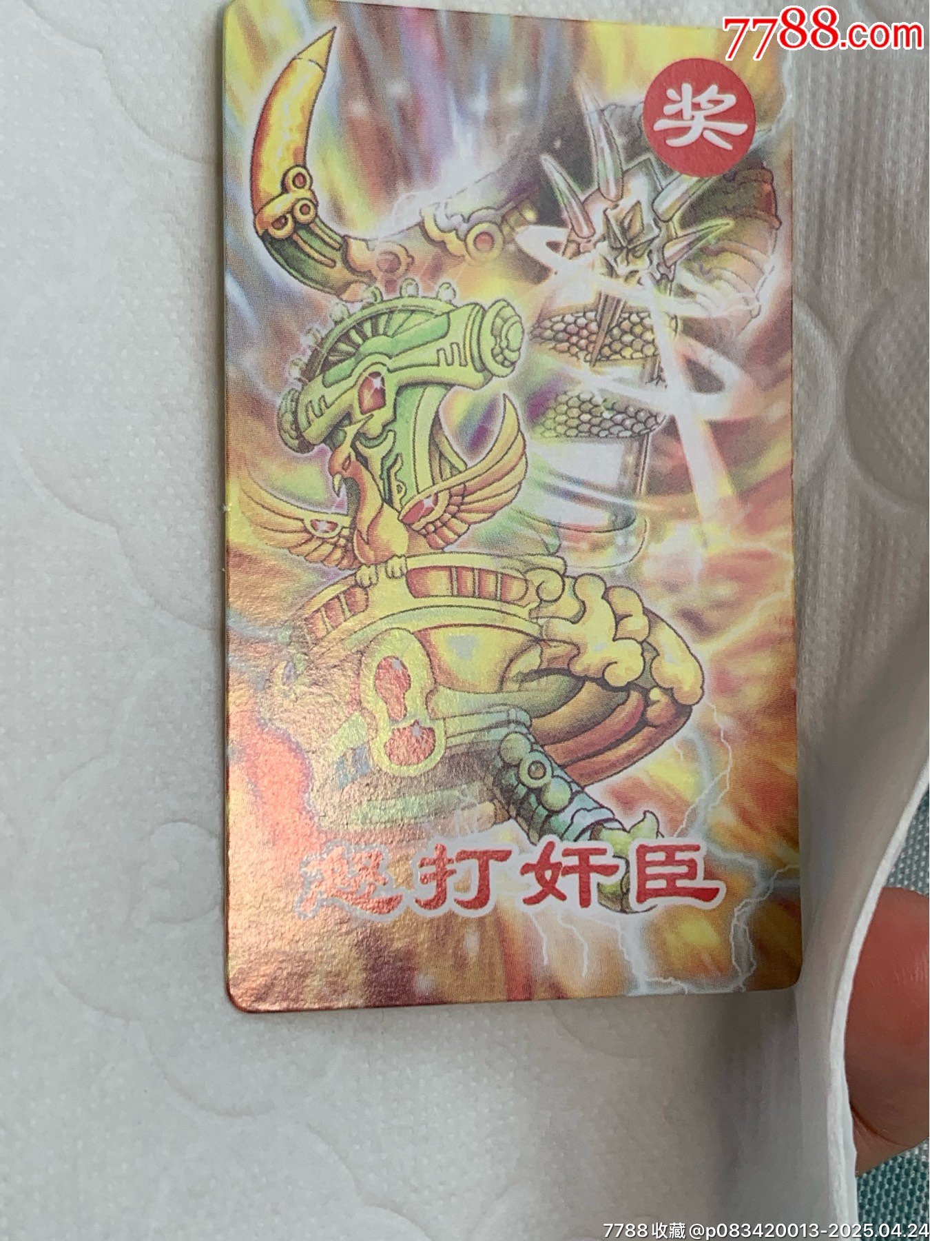 小當(dāng)家《怒打奸臣》中獎(jiǎng)卡（原袋）_價(jià)格702元_第15張_