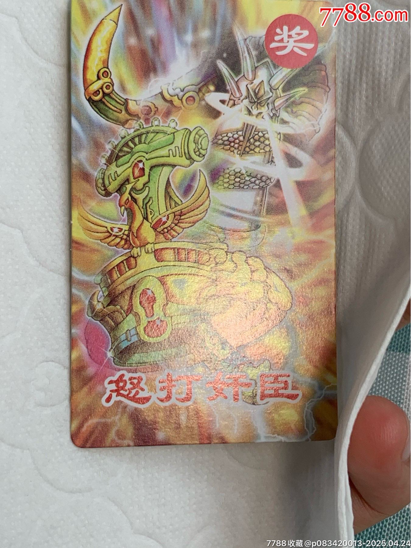 小當(dāng)家《怒打奸臣》中獎(jiǎng)卡（原袋）_價(jià)格702元_第16張_