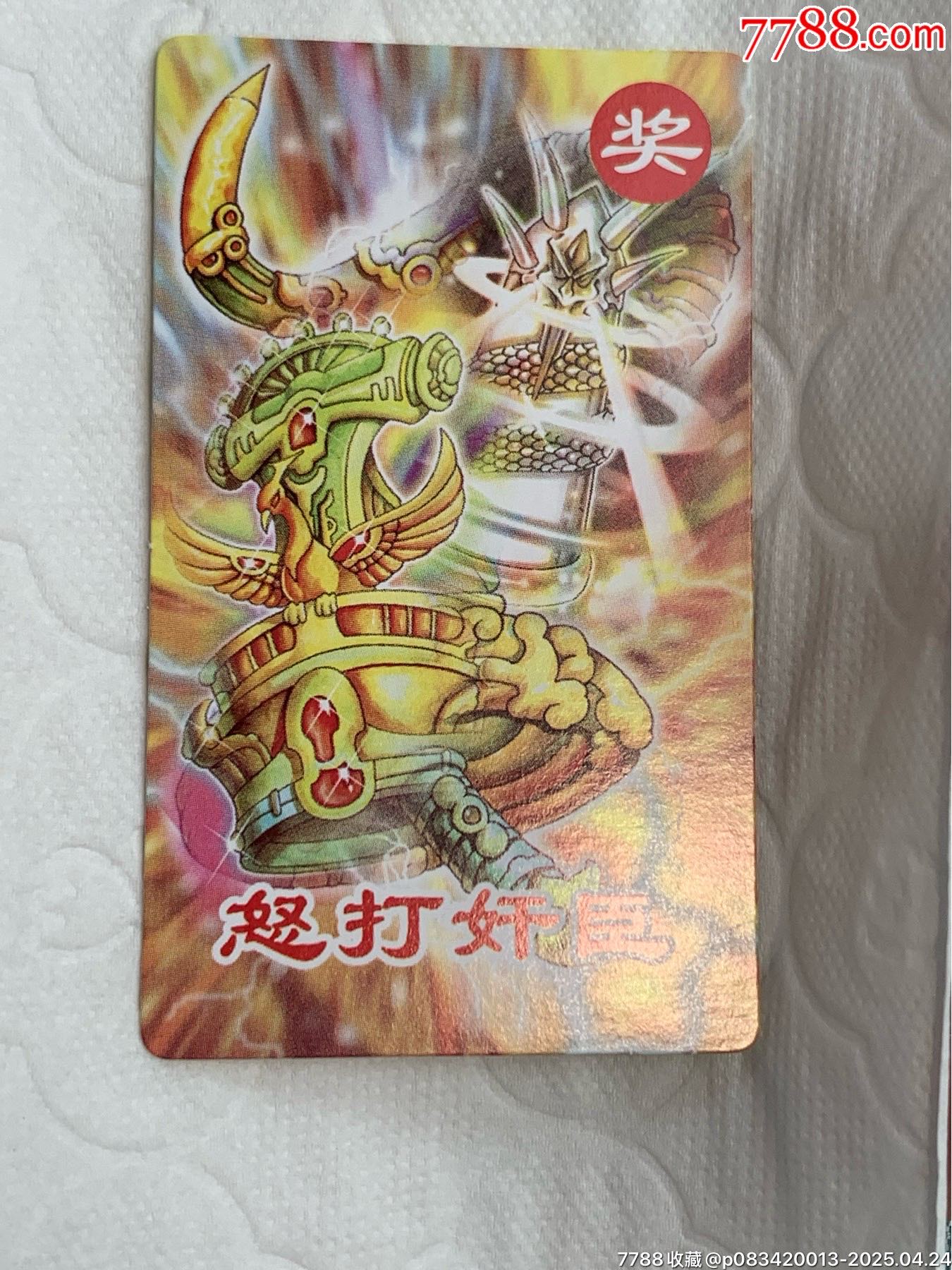 小當(dāng)家《怒打奸臣》中獎(jiǎng)卡（原袋）_價(jià)格702元_第17張_
