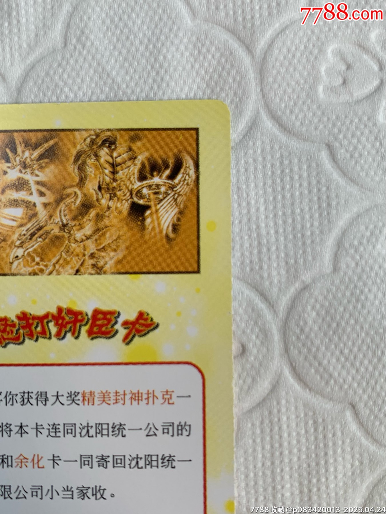 小當(dāng)家《怒打奸臣》中獎(jiǎng)卡（原袋）_價(jià)格702元_第20張_