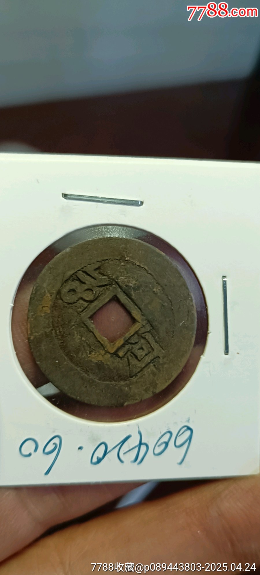康熙通宝背河