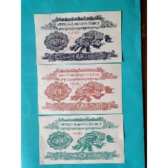 1961年四川綿陽專區(qū)交通運(yùn)輸投資公司股票一套