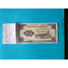 1956年福建漳平縣股票