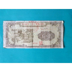 1958年福建寧化縣信用社合作社股票