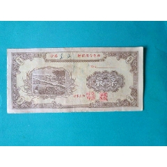 1958年福建省沙縣信用社合作社股票
