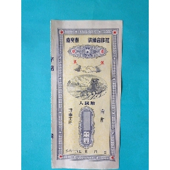 50年代南安供銷社股票