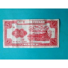1958年漳平縣農(nóng)業(yè)社信用部股票