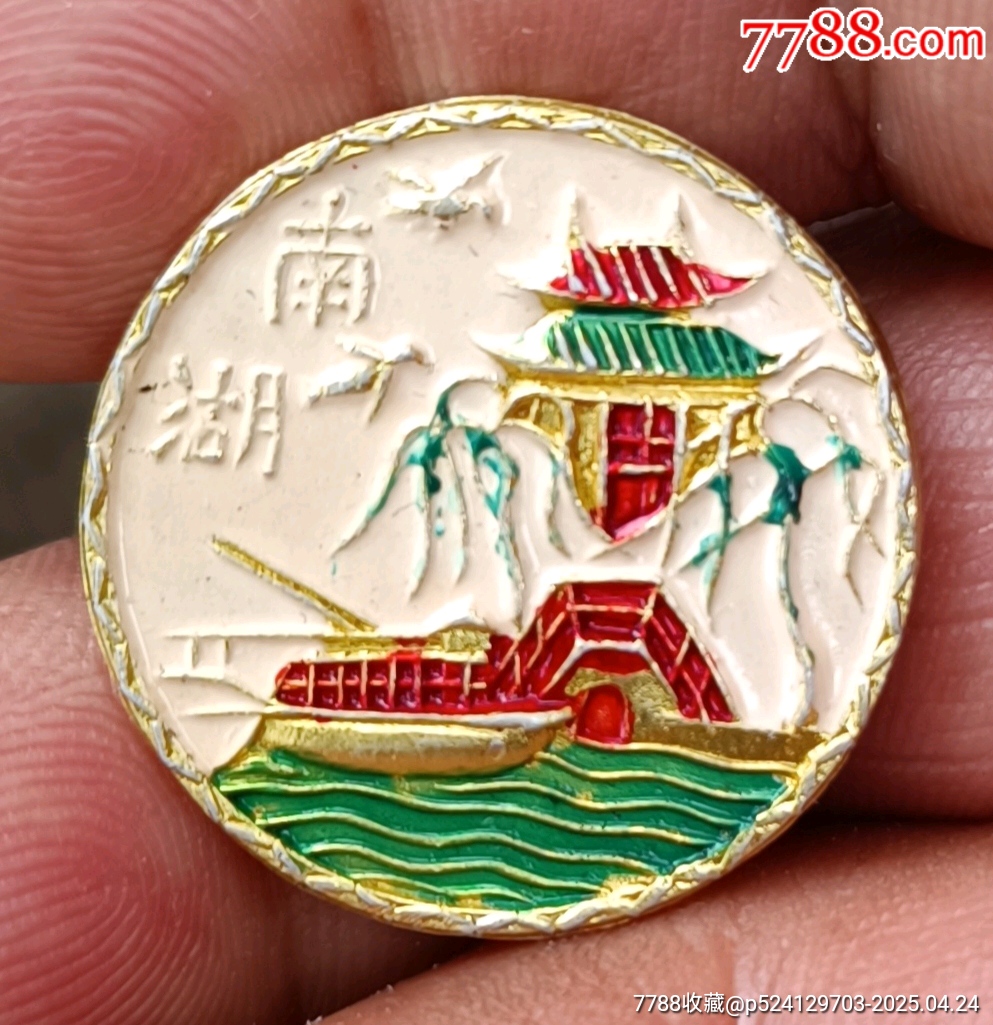 油彩南湖船章_價(jià)格190元【知青收藏店】_第1張_