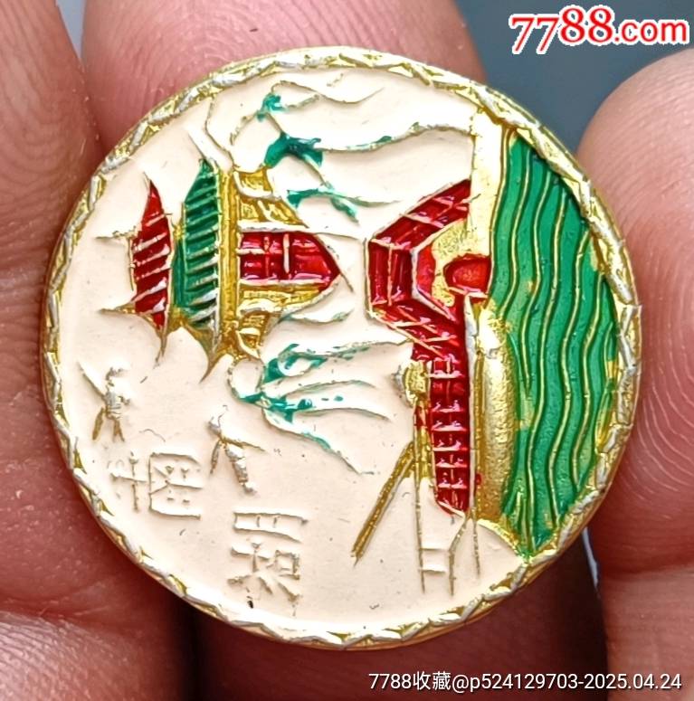 油彩南湖船章_價(jià)格190元【知青收藏店】_第4張_