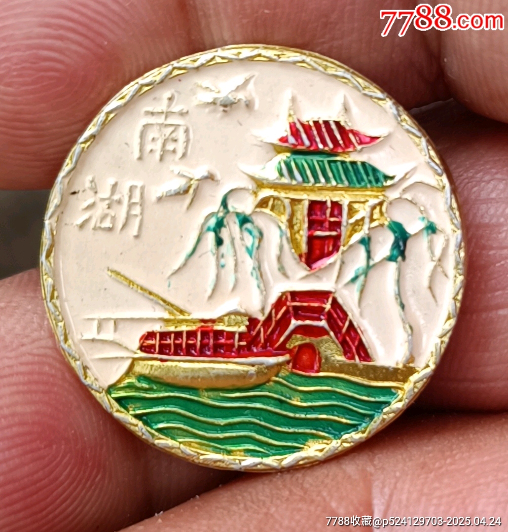 油彩南湖船章_價(jià)格190元【知青收藏店】_第8張_