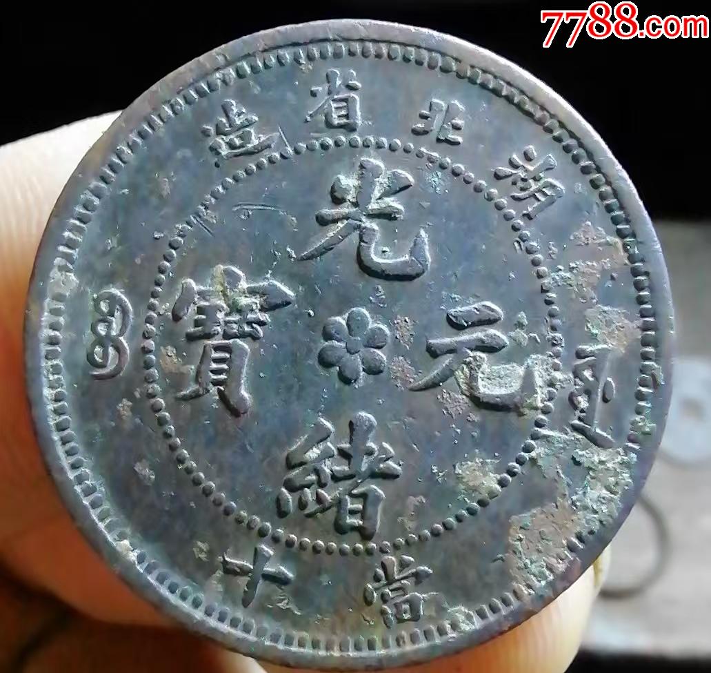 湖北龍胸?zé)o云_價(jià)格90元【小胡錢幣交流】_第2張_