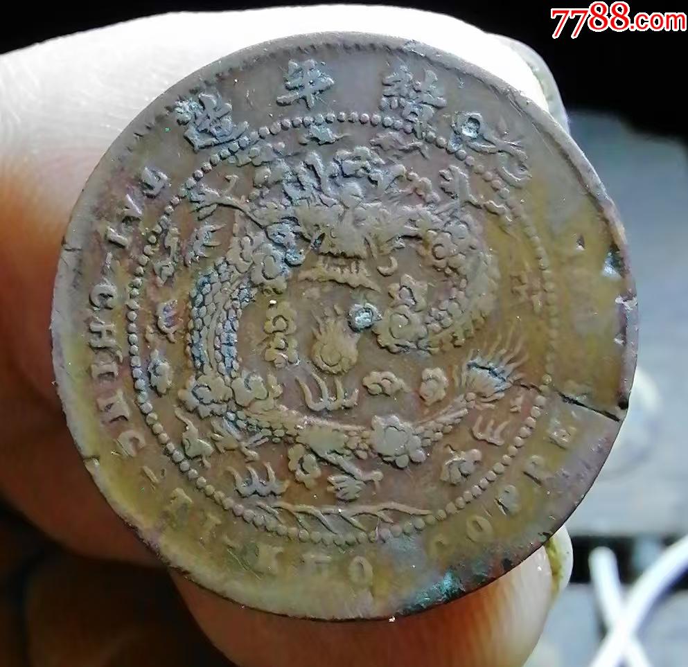 浙五文_價(jià)格90元【小胡錢(qián)幣交流】_第2張_