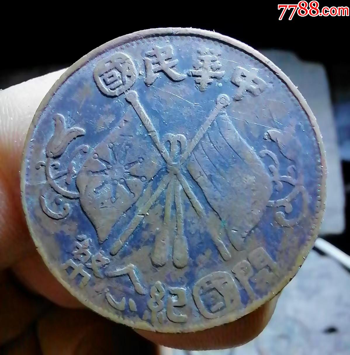 大圓國(guó)_價(jià)格20元【小胡錢幣交流】_第2張_