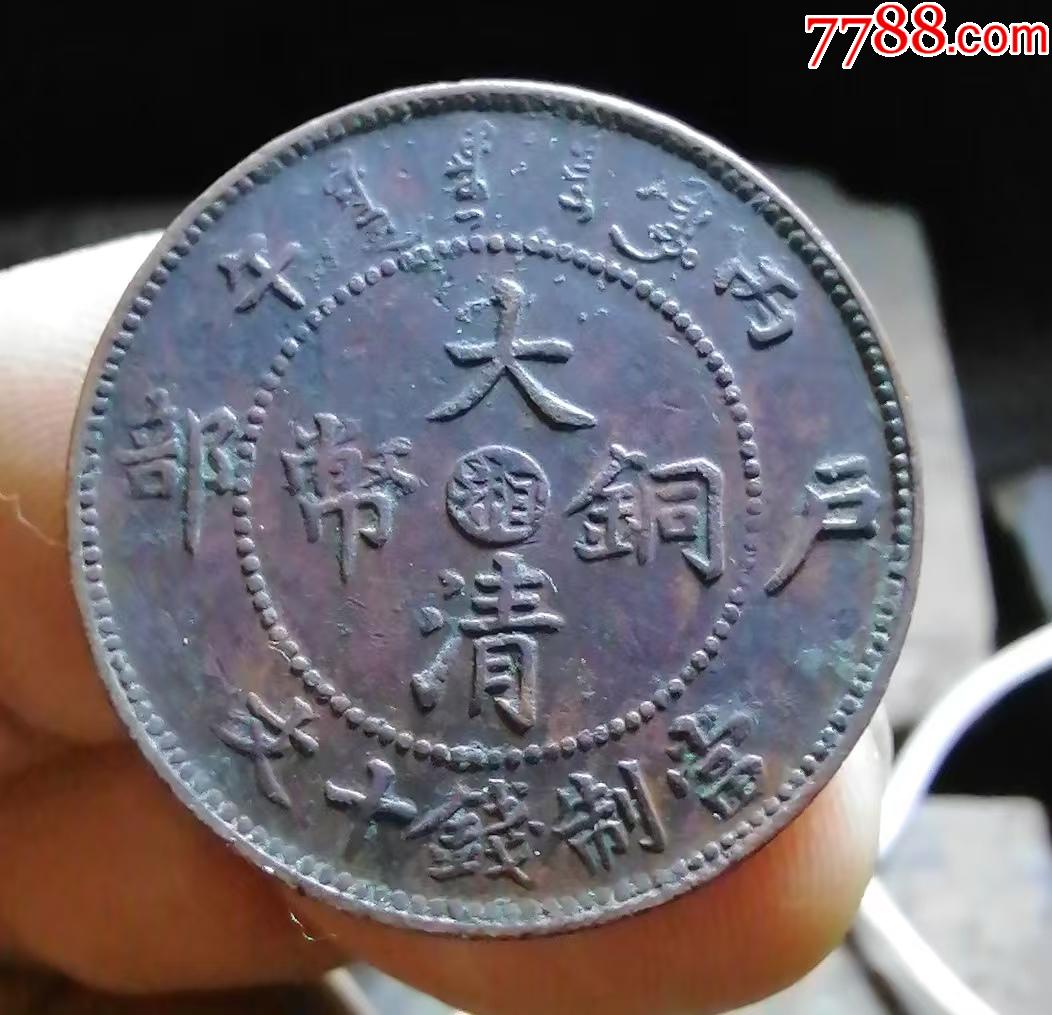 毛珠龍_價格10元【小胡錢幣交流】_第1張_