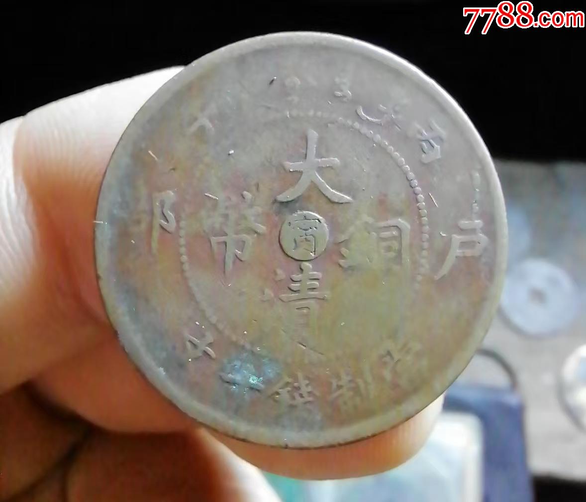 陽臺寧水龍_價格10元【小胡錢幣交流】_第1張_