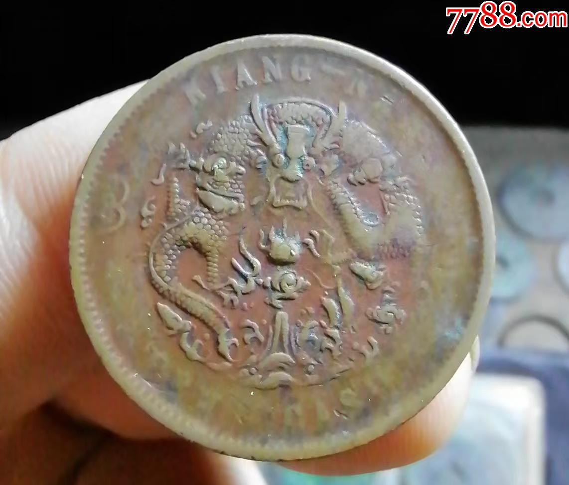 陽臺寧水龍_價格10元【小胡錢幣交流】_第2張_