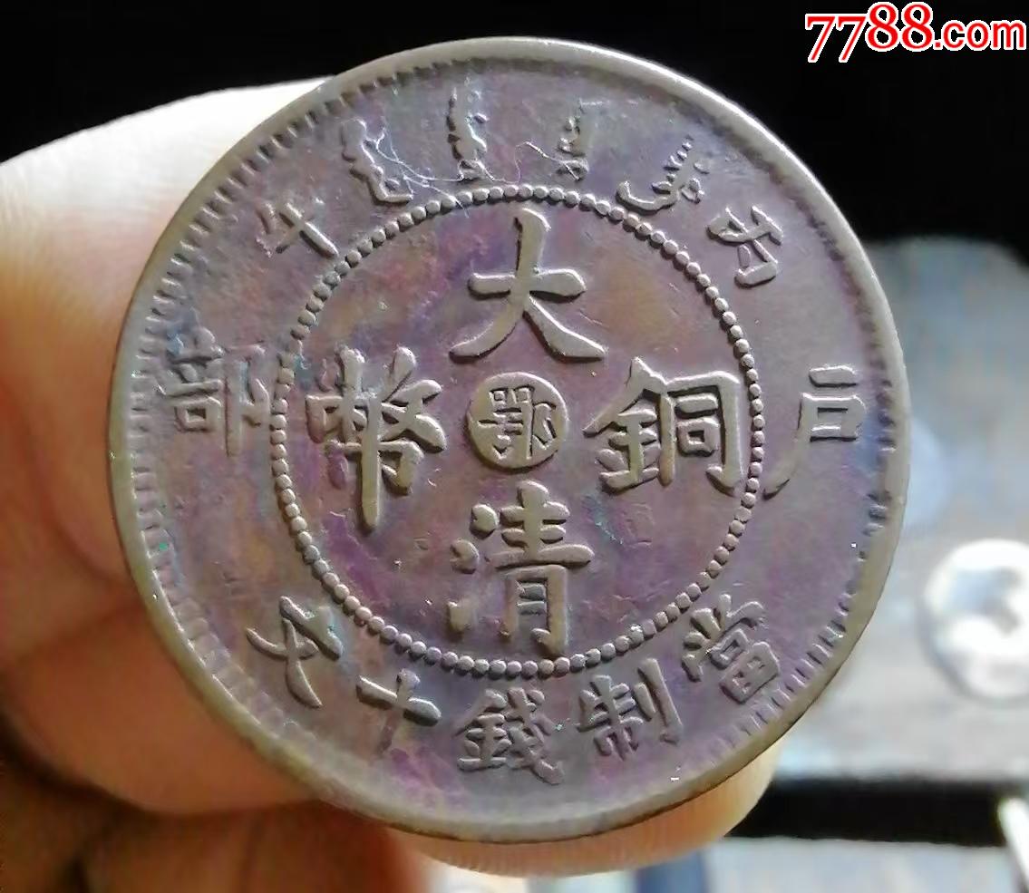 中心鄂大角龍_價(jià)格10元【小胡錢幣交流】_第1張_
