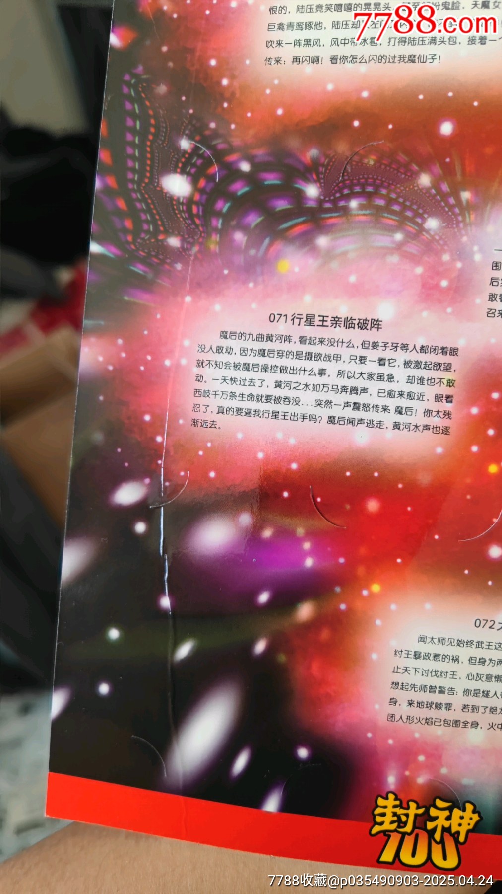 小當(dāng)家封神100卡冊(cè)（出廠新）_價(jià)格130元_第24張_