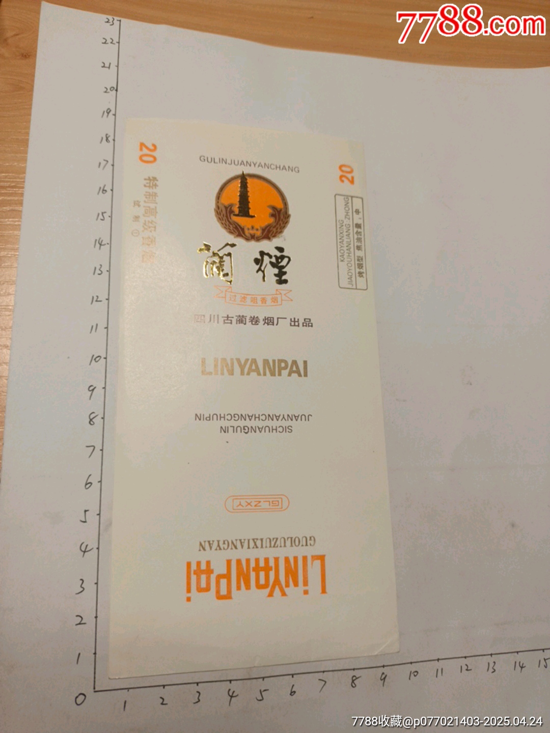 蔺烟四川古蔺卷烟厂出品