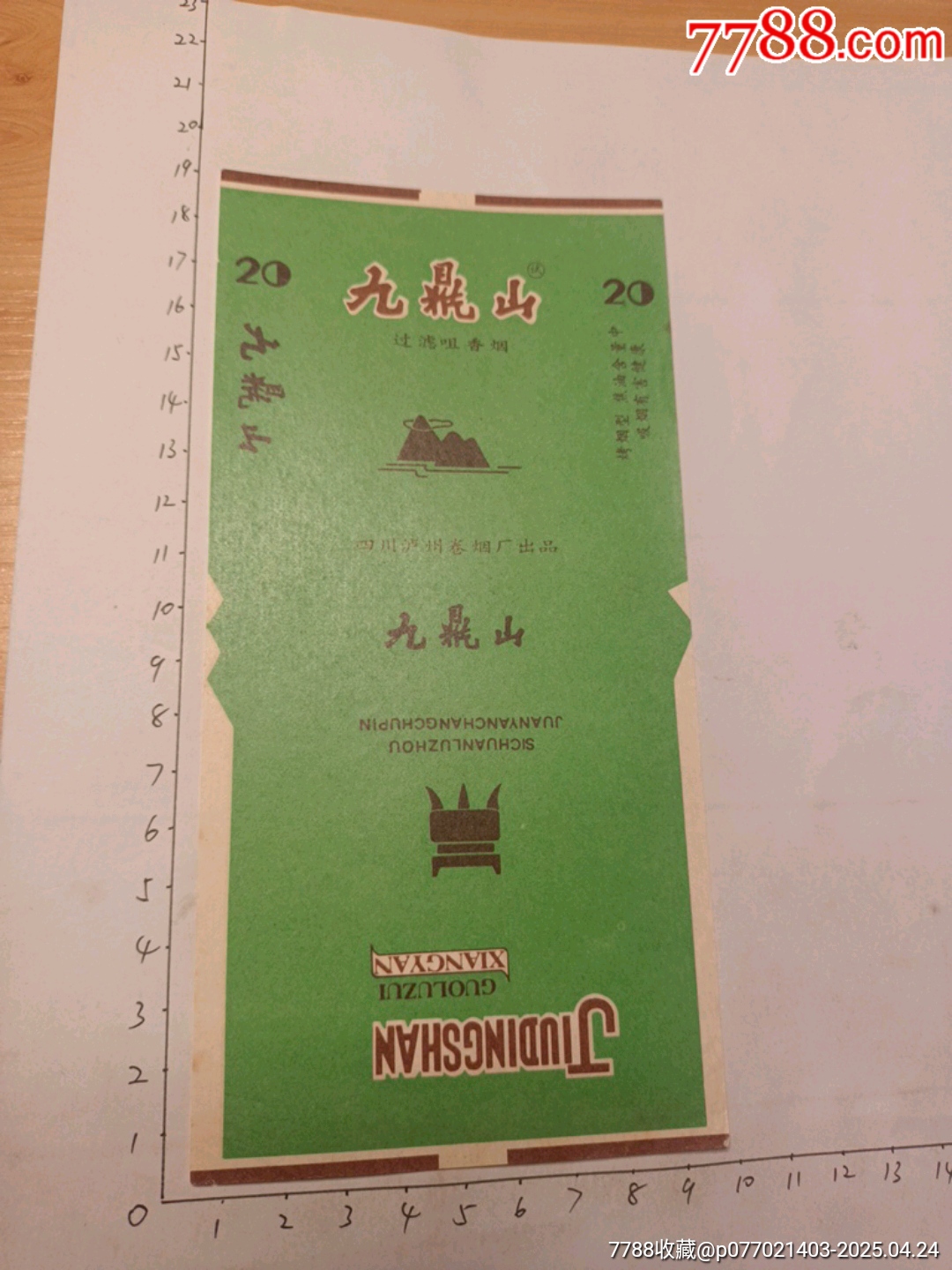 九鼎山四川泸州卷烟厂出品