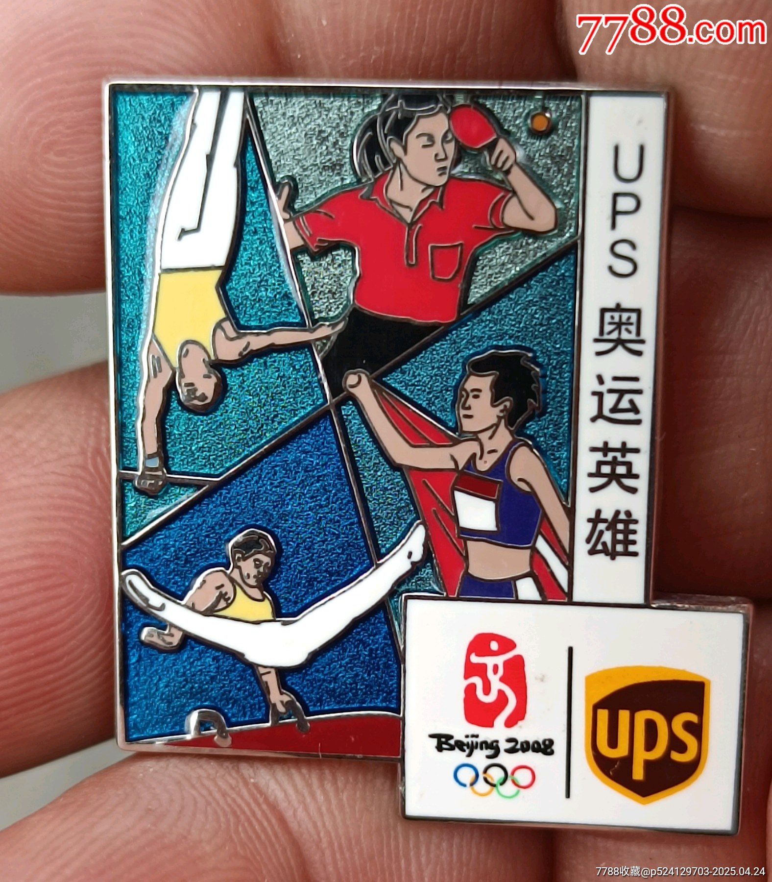 奧運(yùn)紀(jì)念章_價(jià)格10元【知青收藏店】_第1張_