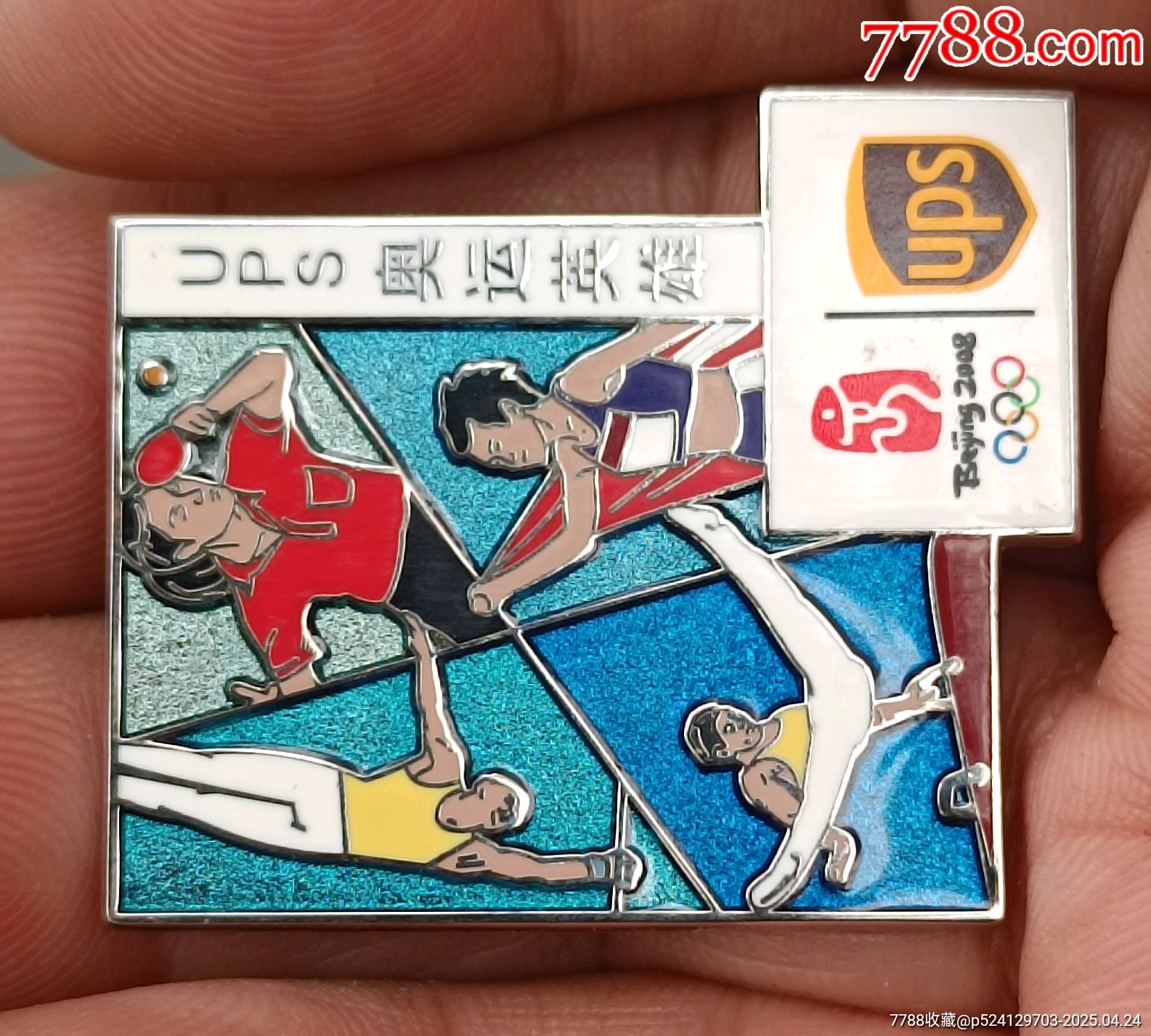 奧運(yùn)紀(jì)念章_價(jià)格10元【知青收藏店】_第4張_