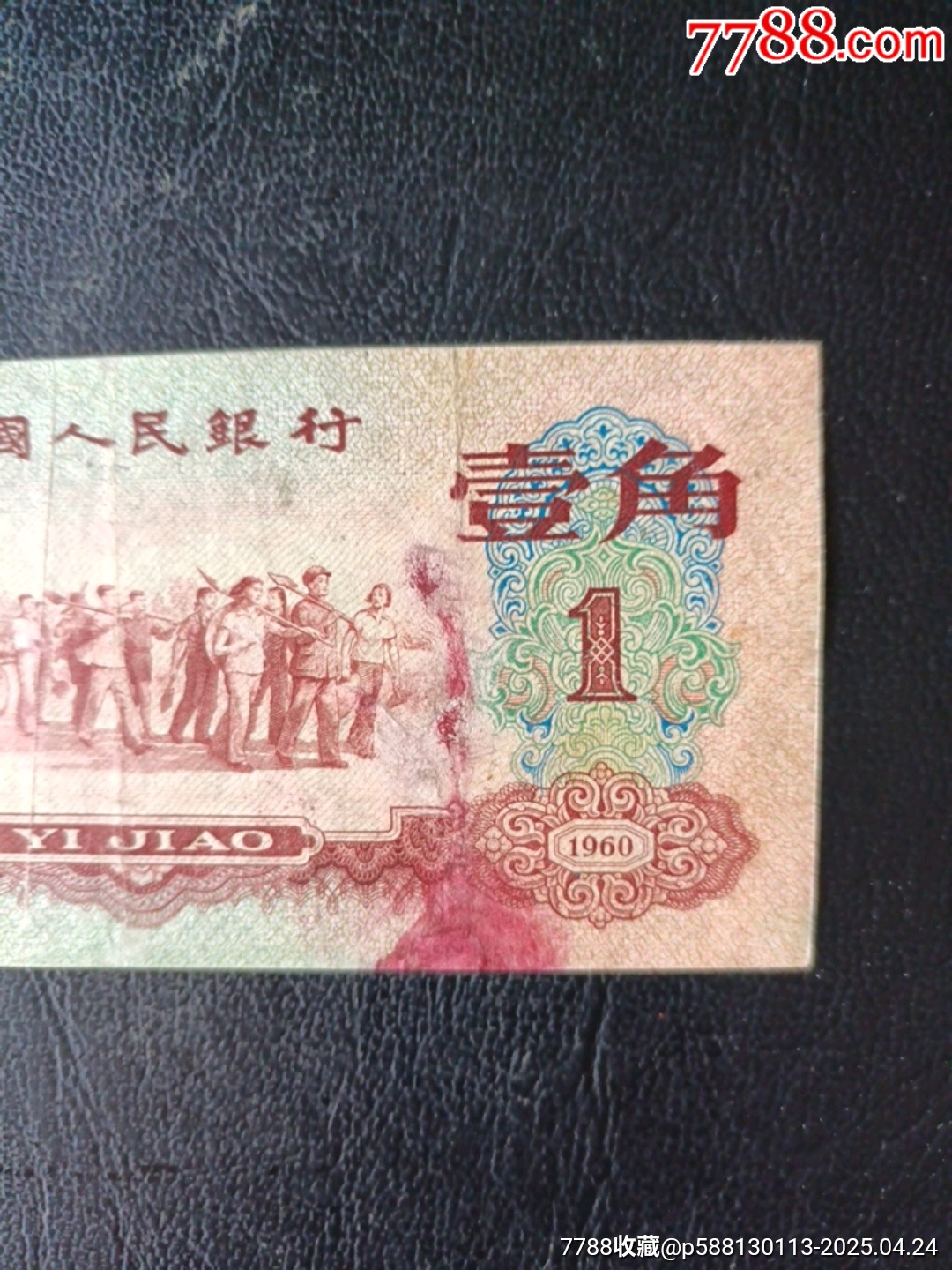 一九六0年紅壹角_價格1338元_第2張_