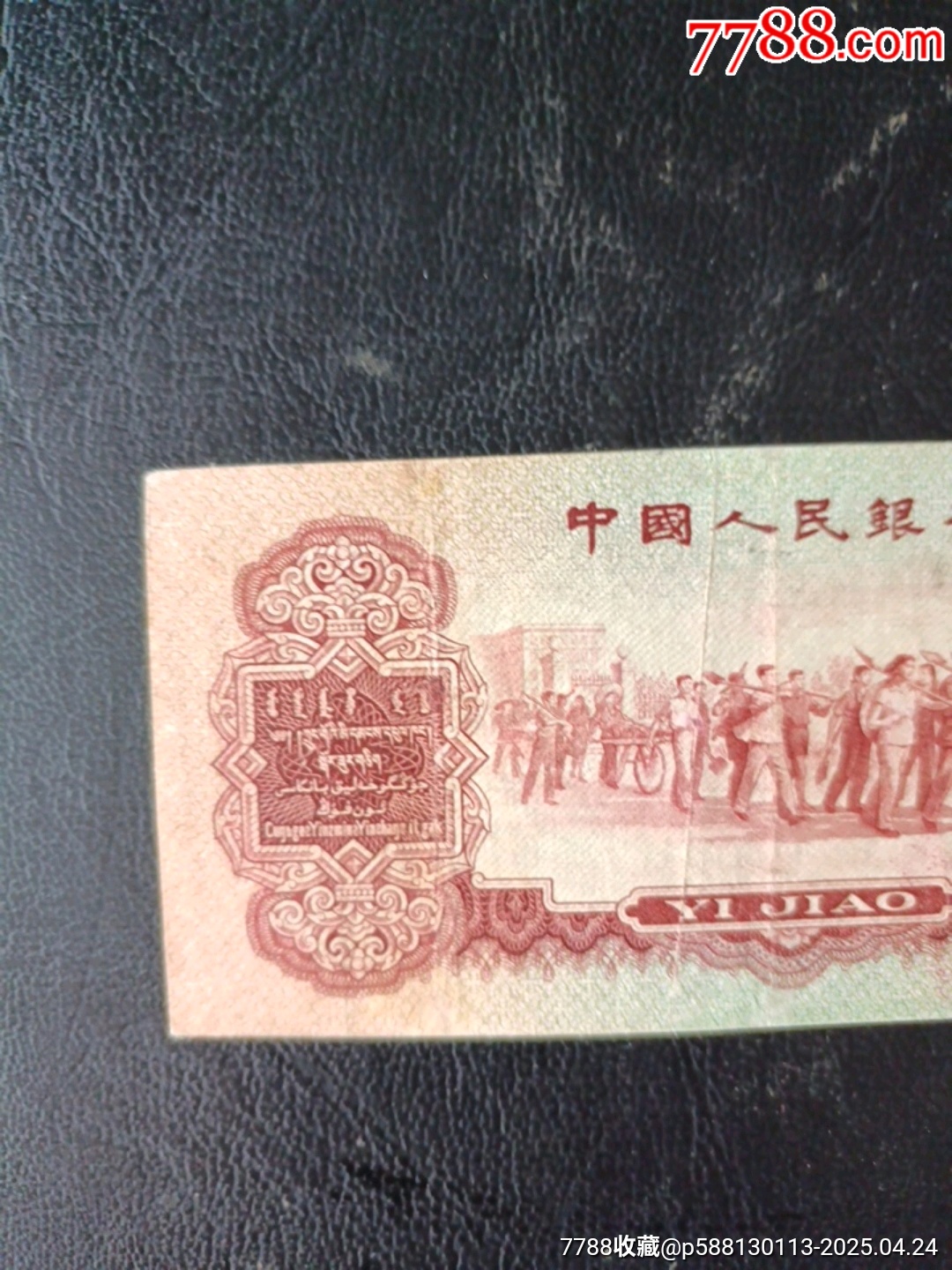 一九六0年紅壹角_價格1338元_第3張_