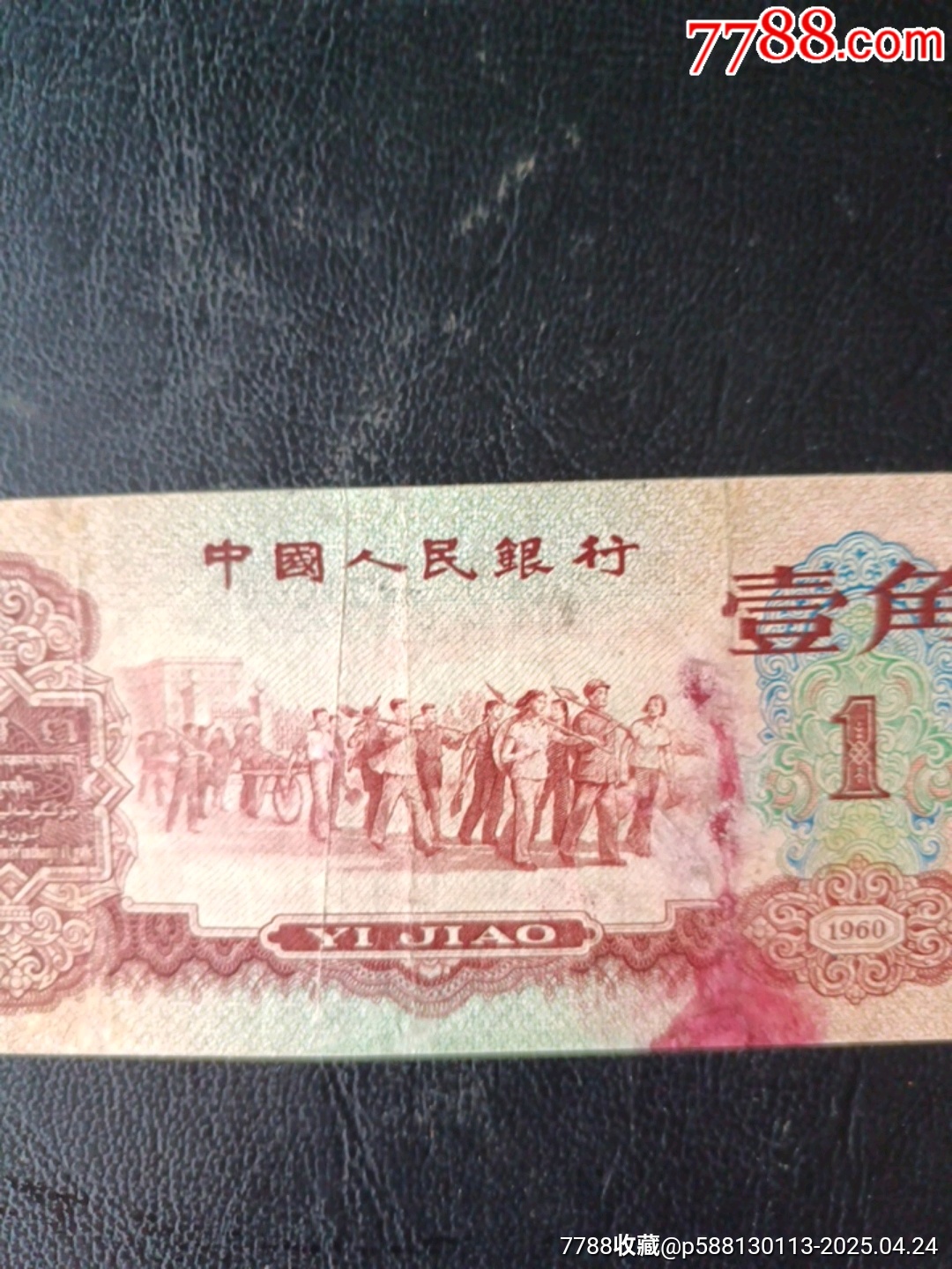 一九六0年紅壹角_價格1338元_第4張_