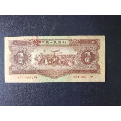 一九五六年黃壹圓