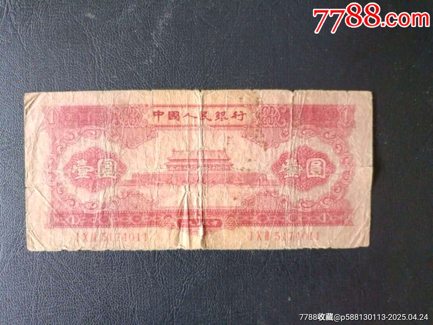 一九五三年黃壹元（天安門）_價(jià)格234元_第1張_