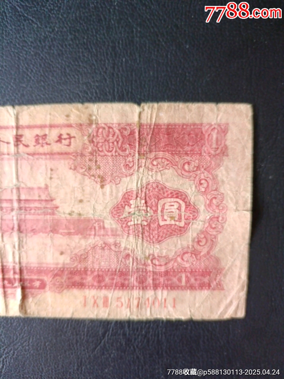 一九五三年黃壹元（天安門）_價(jià)格234元_第2張_