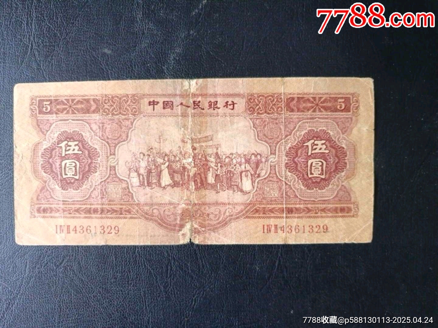 一九五三年紅伍圓（蘇聯(lián)版）_價(jià)格1338元_第1張_